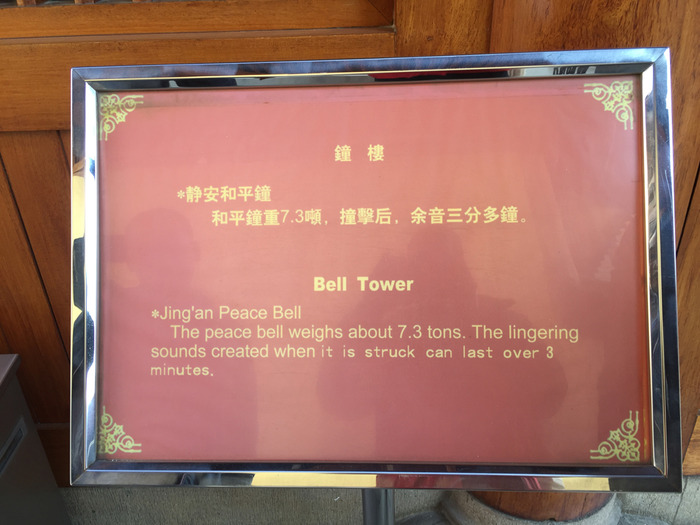 jingan_temple_bell_sign.jpg